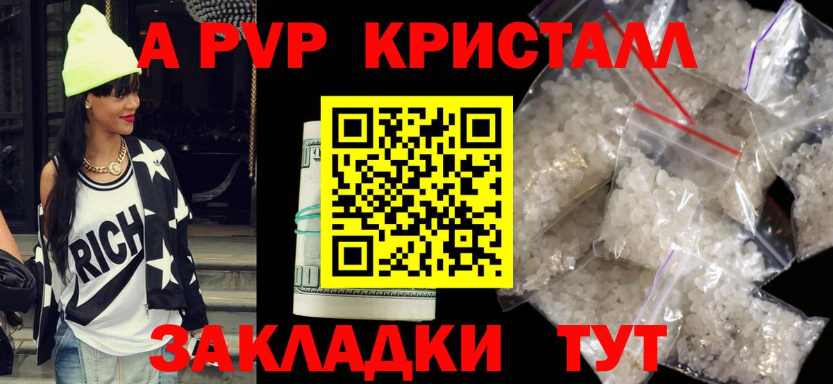 A-PVP СК  A-PVP Crystall  Вход с VPN  Alpha PVP мука  наркотики  Сорочинск 