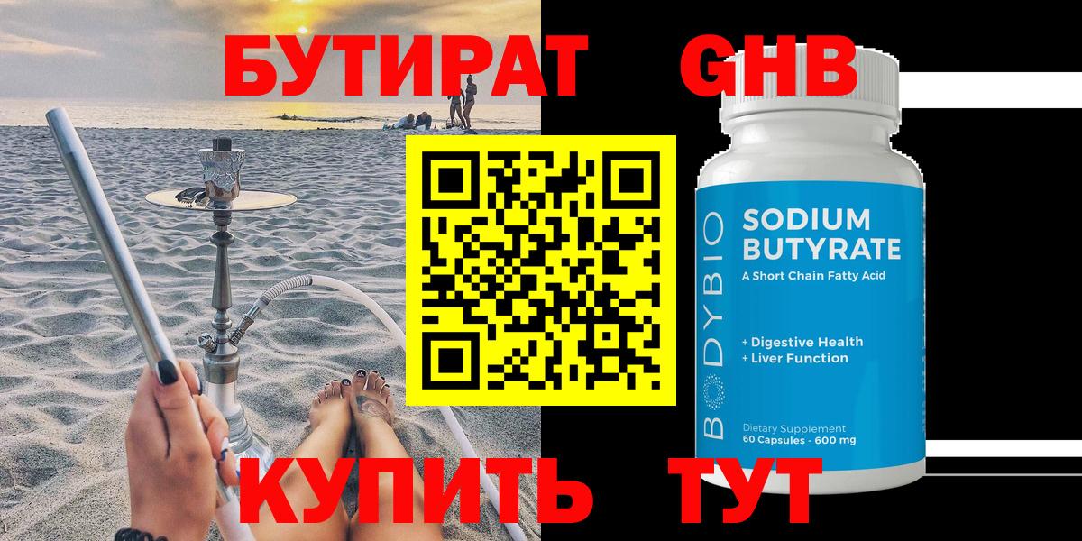 БУТИРАТ Butirat  БУТИРАТ  Сорочинск  Вход с VPN 