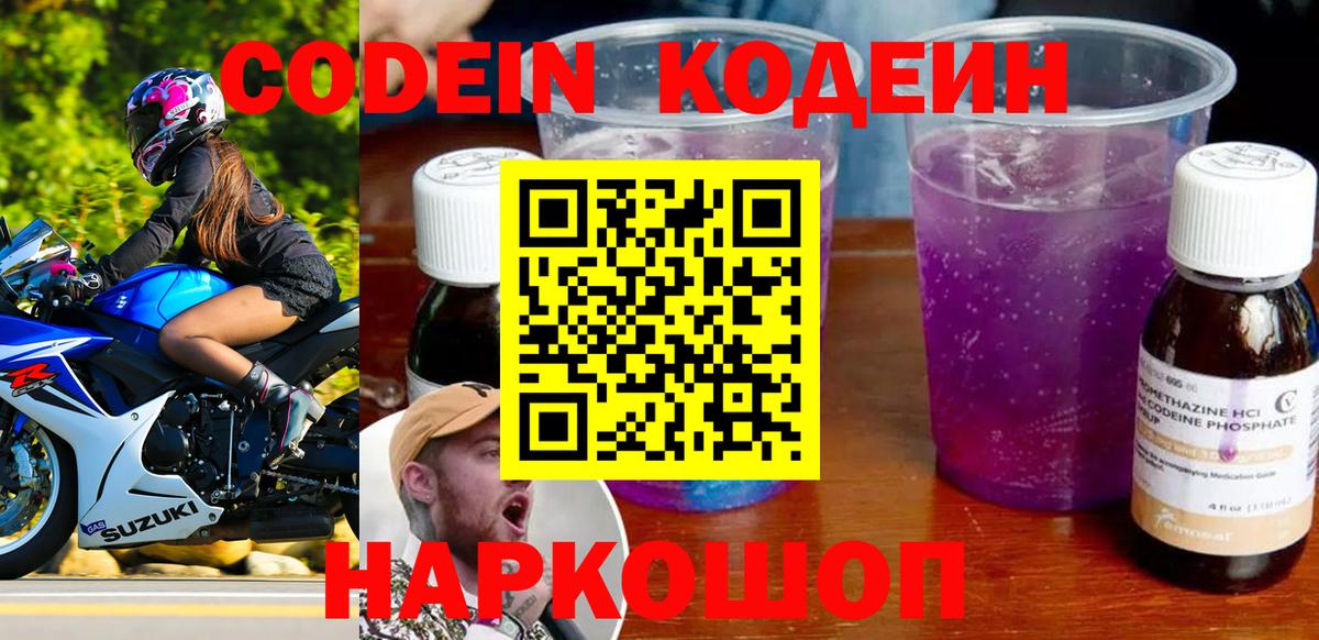 Сорочинск  Кодеиновый сироп Lean напиток Lean (лин)  Кодеин напиток Lean (лин)  Вход с VPN 