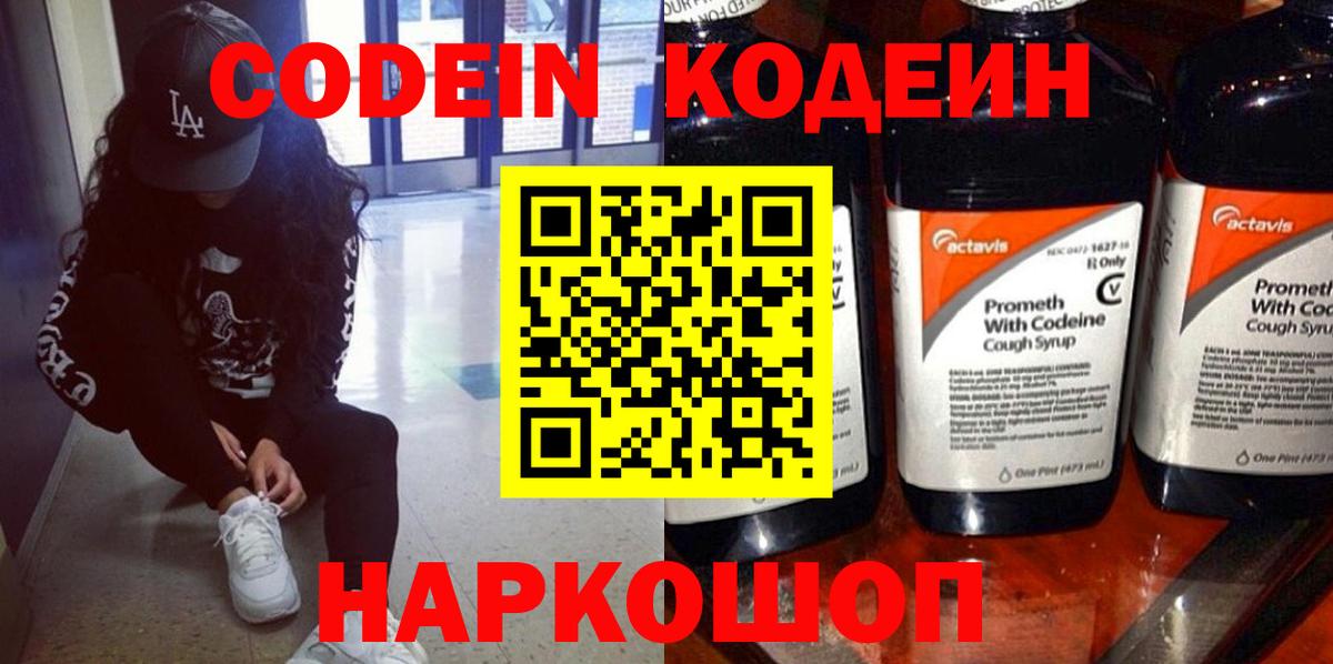 Кодеиновый сироп Lean Purple Drank Сорочинск