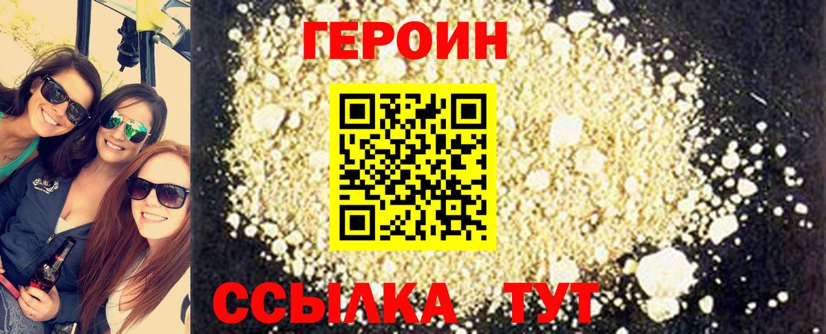 Героин  Вход с VPN  Сорочинск  ГЕРОИН афганец 
