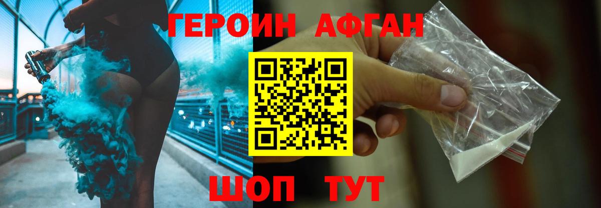 Героин хмурый Сорочинск