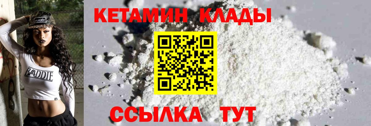Сорочинск  Кетамин VHQ  Вход с VPN 