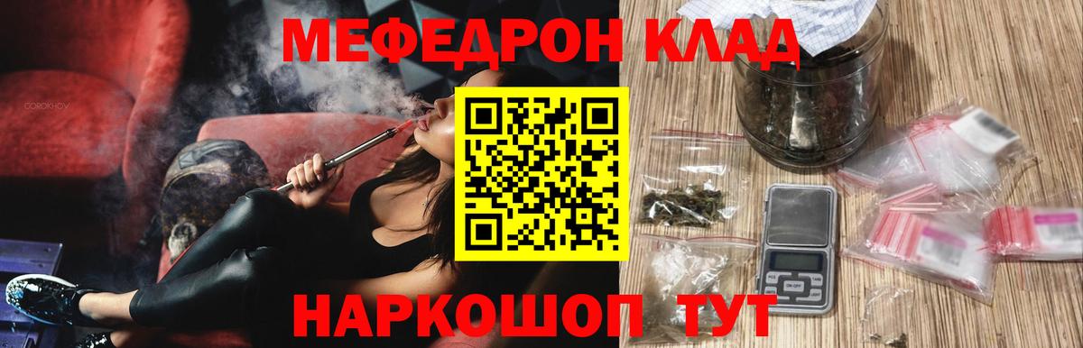 МЯУ-МЯУ  Мефедрон мяу мяу  МЕФ  Мефедрон мука  купить наркотик  Сорочинск  Вход с VPN 