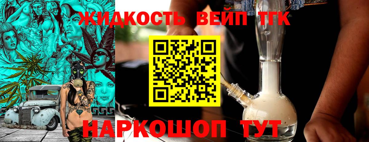 ТГК жижа Сорочинск