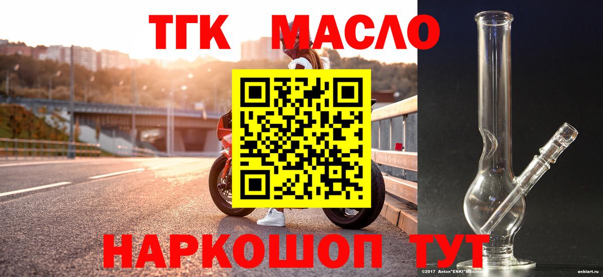 ТГК гашишное масло  ТГК вейп  Сорочинск  Вход с VPN 